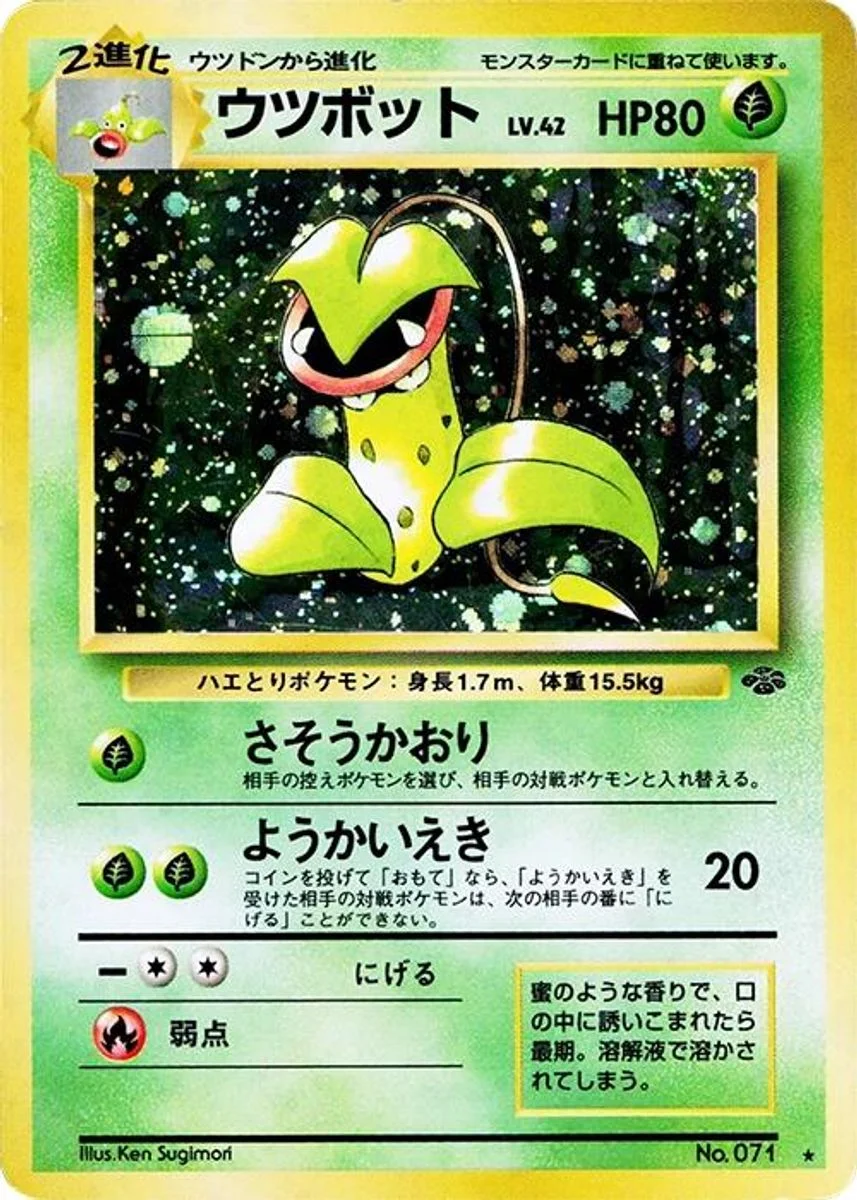 Victreebel 「POKEMON_JUNGLE No. 016」「JP」